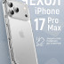 Чехол Gurdini Alba Series для iPhone 17 Pro Max матовый