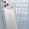Чехол Gurdini Alba Series для iPhone 17 Pro Max матовый