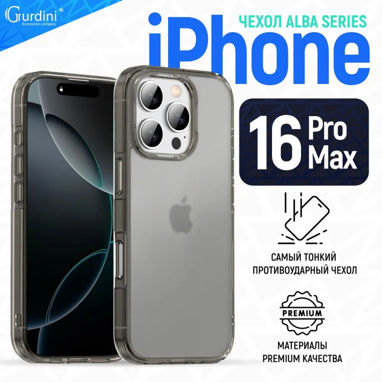 Чехол Gurdini Alba для iPhone 16 Pro Max черный матовый