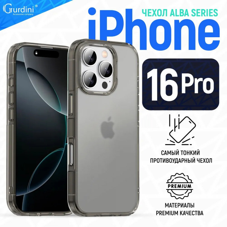 Чехол Gurdini Alba для iPhone 16 Pro черный матовый