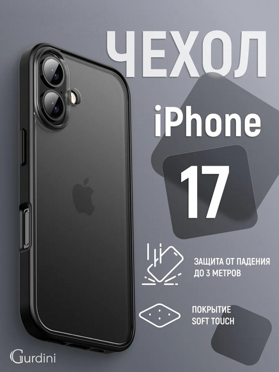 Чехол Gurdini Shockproof Case для iPhone 17 черный