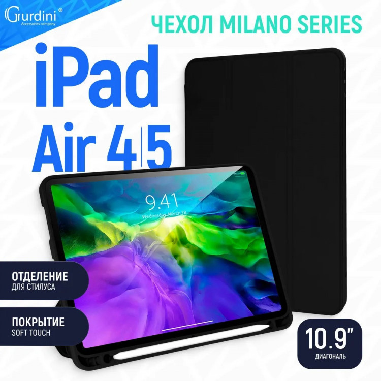 Чехол Gurdini Milano Series для iPad Air 10.9" (2020) чёрный