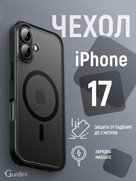 Чехол Gurdini Shockproof Case с MagSafe для iPhone 17 черный