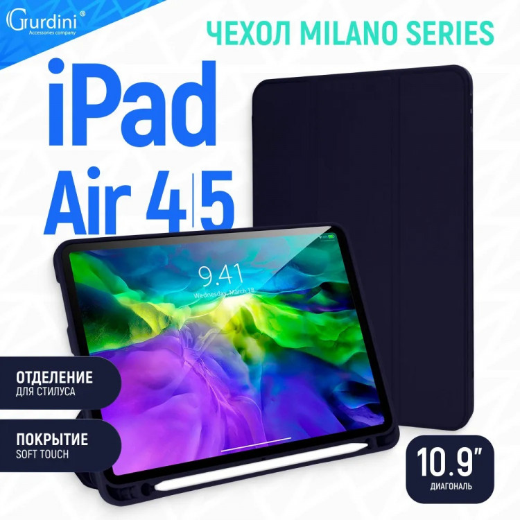 Чехол Gurdini Milano Series для iPad Air 10.9" (2020) темно-синий