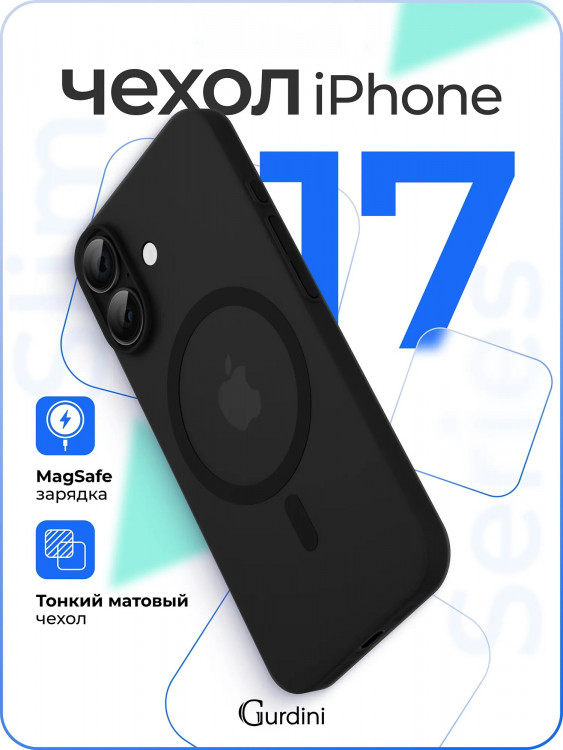 Чехол Gurdini Slim Series с MagSafe для iPhone 17 темно-серый