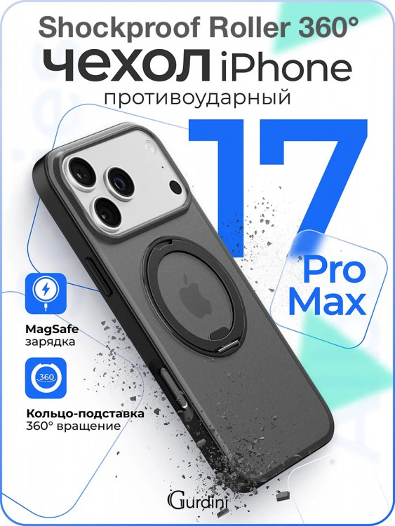 Чехол Gurdini Stand Case 360 для iPhone 17 Pro Max черный